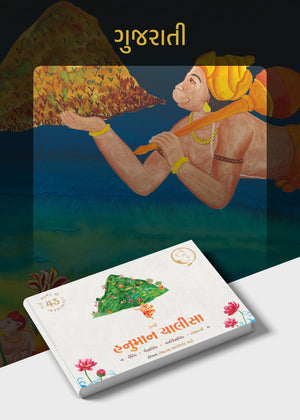 Happy Hanuman Therapy Book (Gujarati)