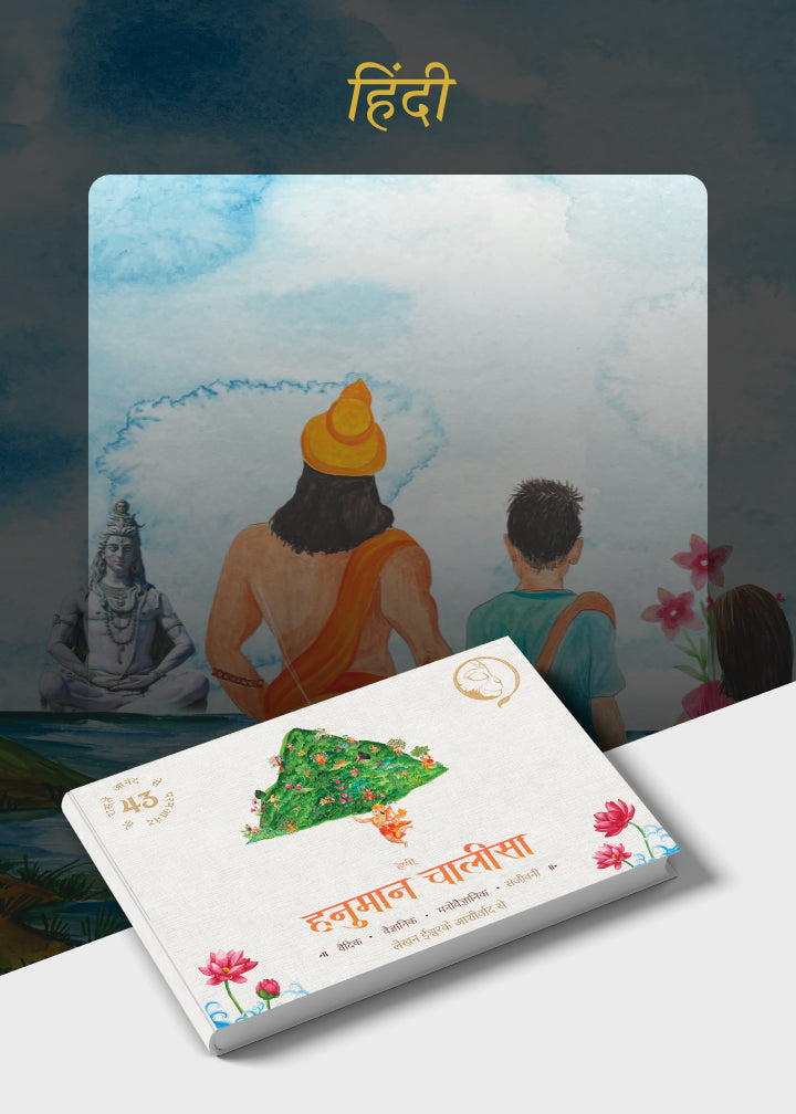 Happy Hanuman Therapy Book (Hindi)