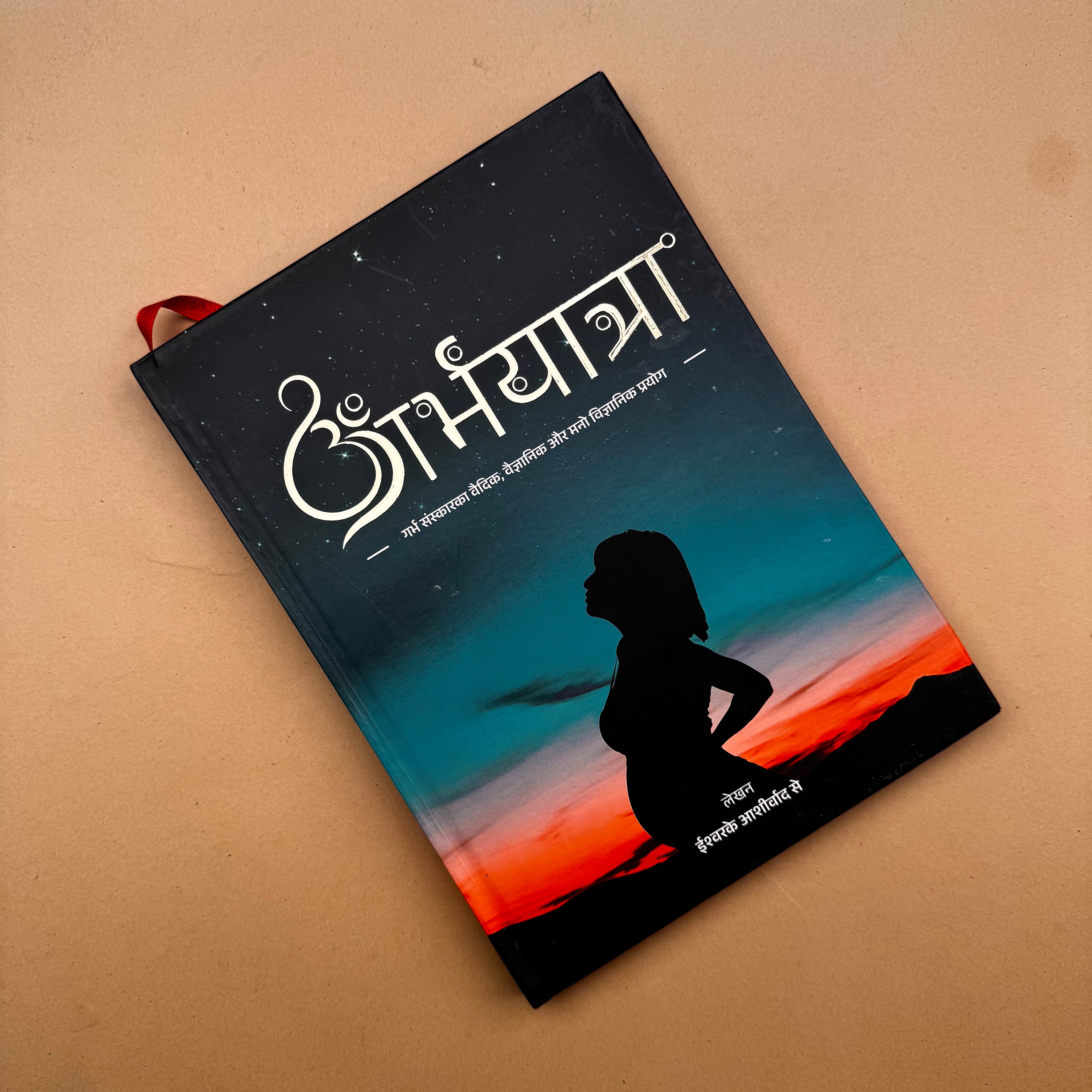 गर्भयात्रा प्रेगनेंसी बुक ( हिन्दी )
