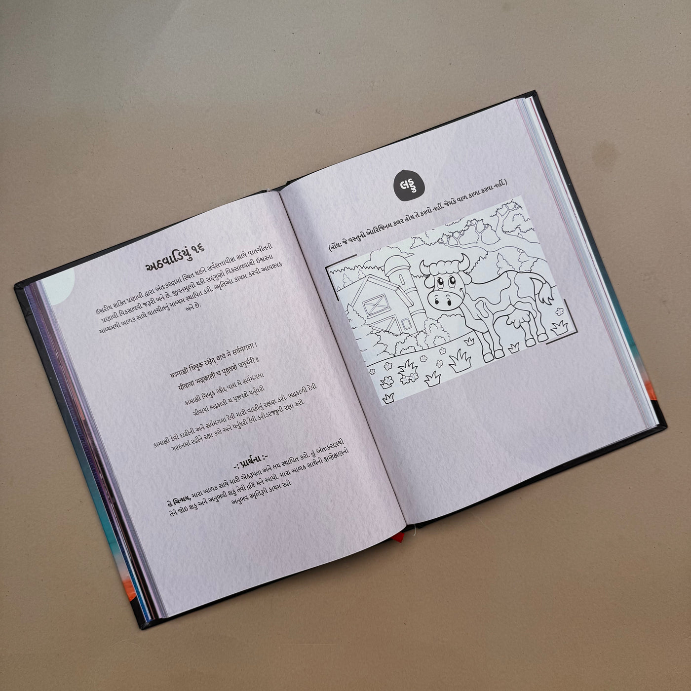 Garbhsanksar Book in Gujarati GARBHYATRA