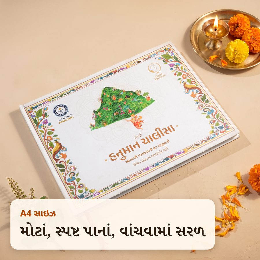 હેપ્પી હનુમાન થેરાપી બુક