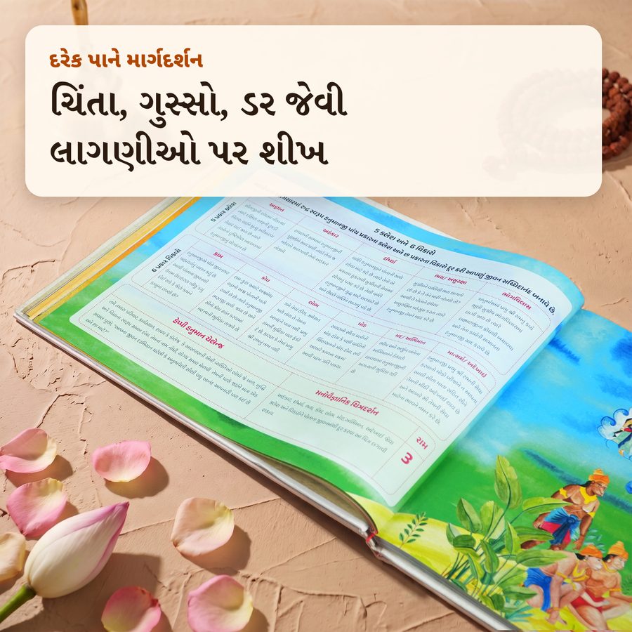 હેપ્પી હનુમાન થેરાપી બુક