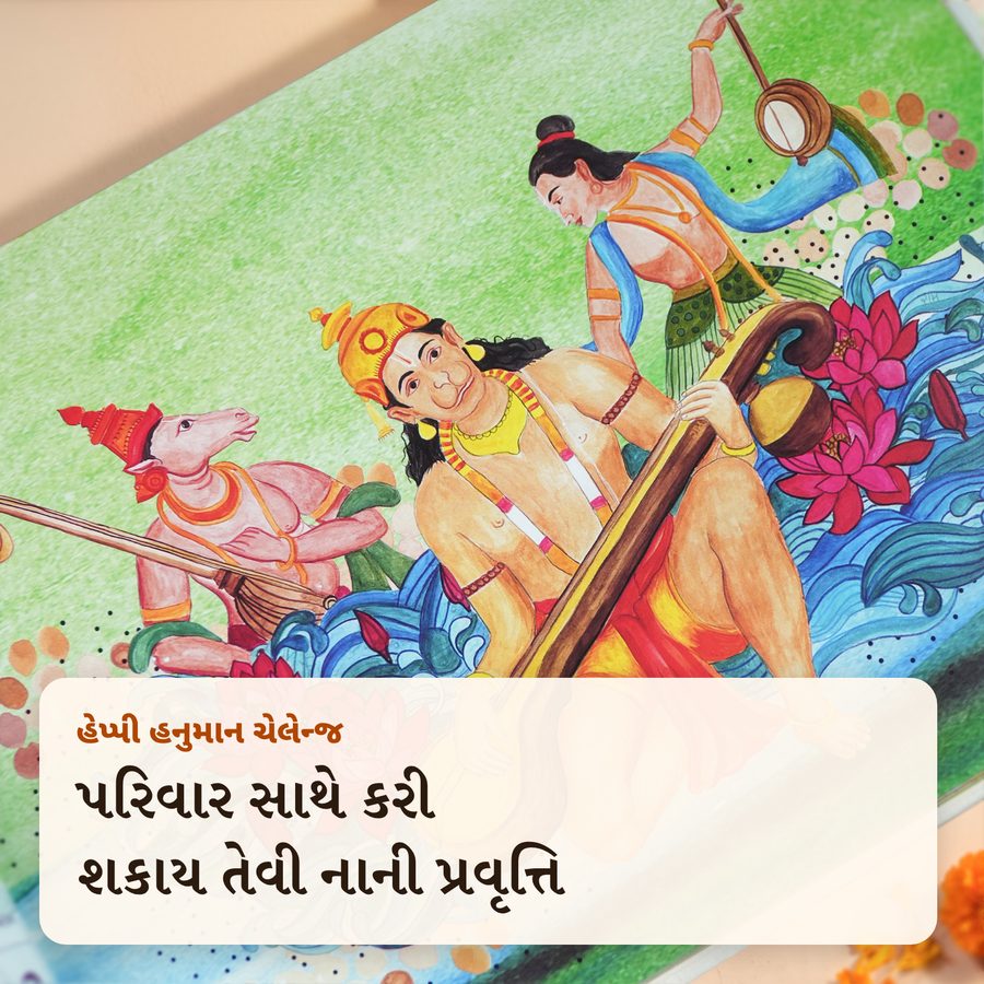 હેપ્પી હનુમાન થેરાપી બુક