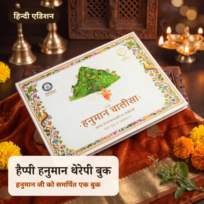हैप्पी हनुमान थेरेपी बुक - हनुमान चालीसा · हिन्दी एडिशन