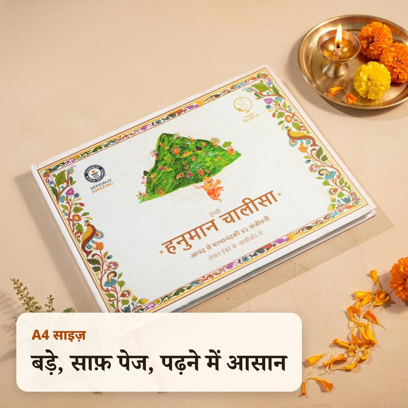 हैप्पी हनुमान थेरेपी बुक - हनुमान चालीसा · हिन्दी एडिशन
